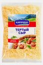 Сыр тертый Киприно 50% 150г