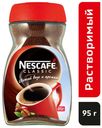 Кофе растворимый Nescafe Classic порошкообразный, 95 г