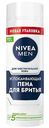 Пена для бритья успокаивающая NIVEA MEN для чувствительной кожи, 200мл