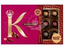 Конфеты Коркунов из тёмного шоколада с фундуком и тёмной и светлой ореховой начинкой, 165г