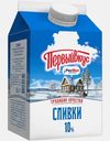 Сливки Первый вкус пастеризованные 10% 450мл