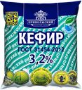 Кефир МЗ ПРИВОЛЖСКИЙ 3,2%, без змж, 450г
