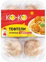 Тефтели куриные  Ко-Ко из филе грудки охлажденные 300г