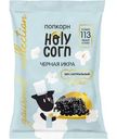 Кукуруза воздушная Holycorn со вкусом чёрная икра, 30г