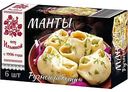 Манты ручной работы от Ильиной, 360г