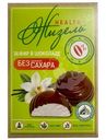 Зефир глазированный в шоколаде с ароматом ванили без сахара, 200 г