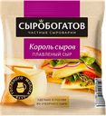Сыр плавленый Сыробогатов со вкусом топленого молока 45% 130г