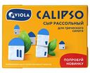 Сыр рассольный Viola Calipso для греческого салата 35%, 200г