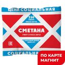 ВЯТСКАЯ ДЫМКА Сметана 15% 0,25кг ф/п (Городской МЗ)