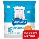 ПЕРШИНО Сметана 15% 500г ф/п (Тюменьмолоко):8