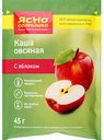 Каша овсяная Ясно Солнышко с яблоком, 45 г