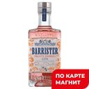 Джин BARRISTER Frosty Berries, 40%, 0,5л