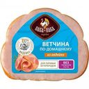 Ветчина из индейки Пава Пава по-домашнему, 300 г