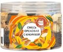 Смесь ореховая с кукурузой, 150г
