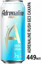 Безалкогольный энергетический напиток Adrenaline Rush без сахара, 0,449 л