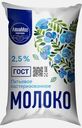 Молоко Любинский МКК пастеризованное 2.5% 900мл