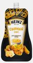 Соус Сырный Heinz 200г