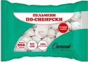 СТЕПАНОВ Пельмени по-сибирски 900г п/уп(Степанов):10