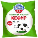 Биокефир Полевское Бифилайф 2.5%, 500г
