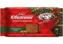 Печенье Юбилейное со вкусом шоколада 179г