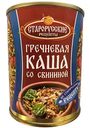 Каша гречневая Старорусские рецепты со свининой, 340 г