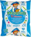 Молоко МОДЕСТ Отличное c витаминами и йодом 3,2%, 500мл