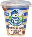Сметана Простоквашино из топленых сливок 15% БЗМЖ 260г