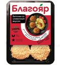 Биточки куриные Сливочные охлажденные Благояр ГВУ 480г