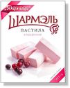 Пастила «Шармель» клюквенная, 221 г