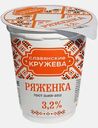 Ряженка Славянские кружева 2.5% 175г