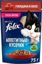  Корм влажный для взрослых кошек FELIX Аппетитные кусочки Говядина в желе 