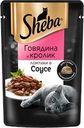 Корм консервированный для взрослых кошек SHEBA ломтики в соусе с говядиной и кроликом, 75г