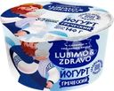 Йогурт LUBIMO&ZDRAVO Греческий 2,5%, без змж