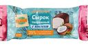 Сырок творожный Глобус с кокосом 23%, 45г