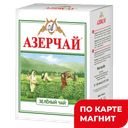 АЗЕРЧАЙ Чай зеленый 100г (Кубань-Ти):30