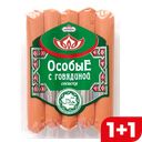 Сосиски ИДЕЛЬ Особые с говядиной Халяль, 380г