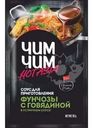 Соус устричный Чим Чим для приготовления фунчозы, 90г