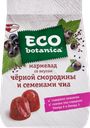 Мармелад ECO-BOTANICA со вкусом черной смородины и семенами чиа, 200г