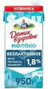 Молоко Домик в деревне ультрапастеризованное безлактозное 1.8%, 950г