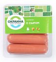 Сосиски Окраина с сыром 350г