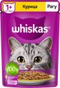 Корм консервированный для взрослых кошек WHISKAS рагу с курицей, 75г