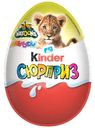 Яйцо шоколадное Kinder сюрприз с игрушкой в ассортименте, 20г
