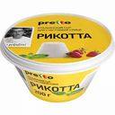 Сыр мягкий Рикотта Pretto 45%, 200 г