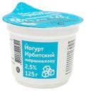 Йогурт «Ирбит» Ирбитский маршмеллоу 2,5%, 125 г
