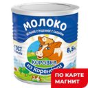 КОРОВКА ИЗ КОРЕНОВ Мол сгущ ГОСТ 8,5% 360г ж/б с кл(КМКК):20