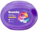 Капсулы для стирки Econta для стиральных машин 50шт