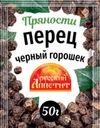 Перец Русский Аппетит черный горошек 50г