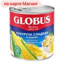 Кукуруза ГЛОБУС, сладкая в зернах, 425мл