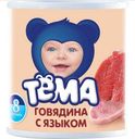 Пюре Тёма Говядина с языком с 8 мес 100 г*Цена указана за 1шт. при покупке 3-х штук одновременно