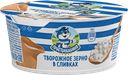 Продукт творожный ПРОСТОКВАШИНО зерненый в сливках 5%, 130г